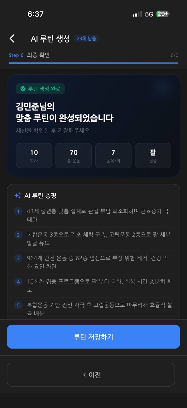 완성된 AI 루틴과 AI 총평 화면